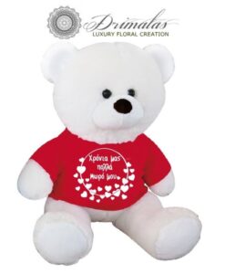 Λούτρινο αρκουδάκι , Αρκουδακια λούτρινα,Βαλεντίνος, Λούτρινα